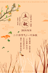 立秋
