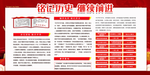 铭记历史
