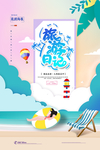 旅游