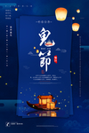 中元节