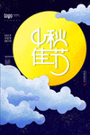 中秋