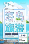 海岛旅游