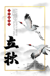 立秋