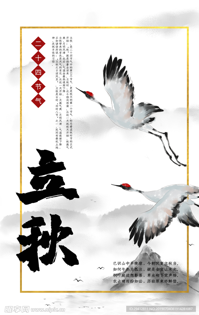 立秋