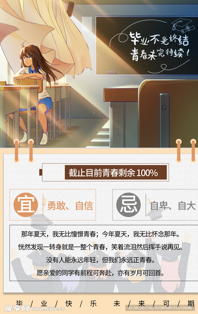 毕业季