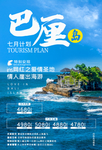 巴厘岛