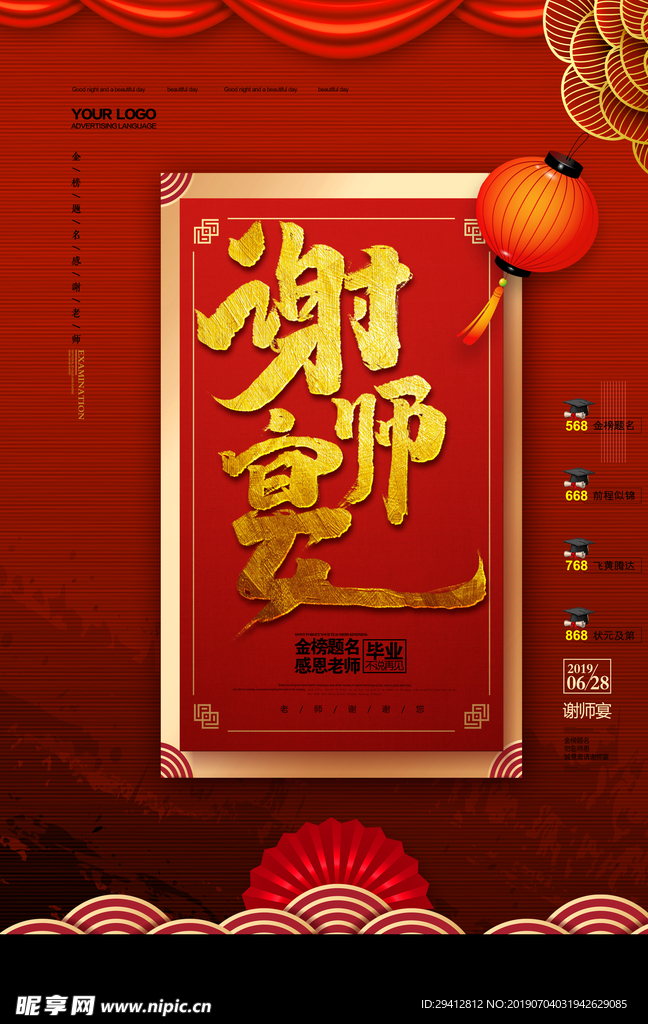 谢师宴