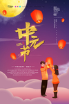 中元节