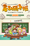 暑假班