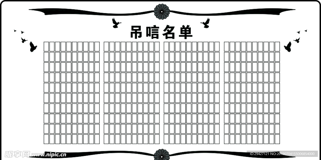 挽联 吊唁 名单 祭奠名单 祭