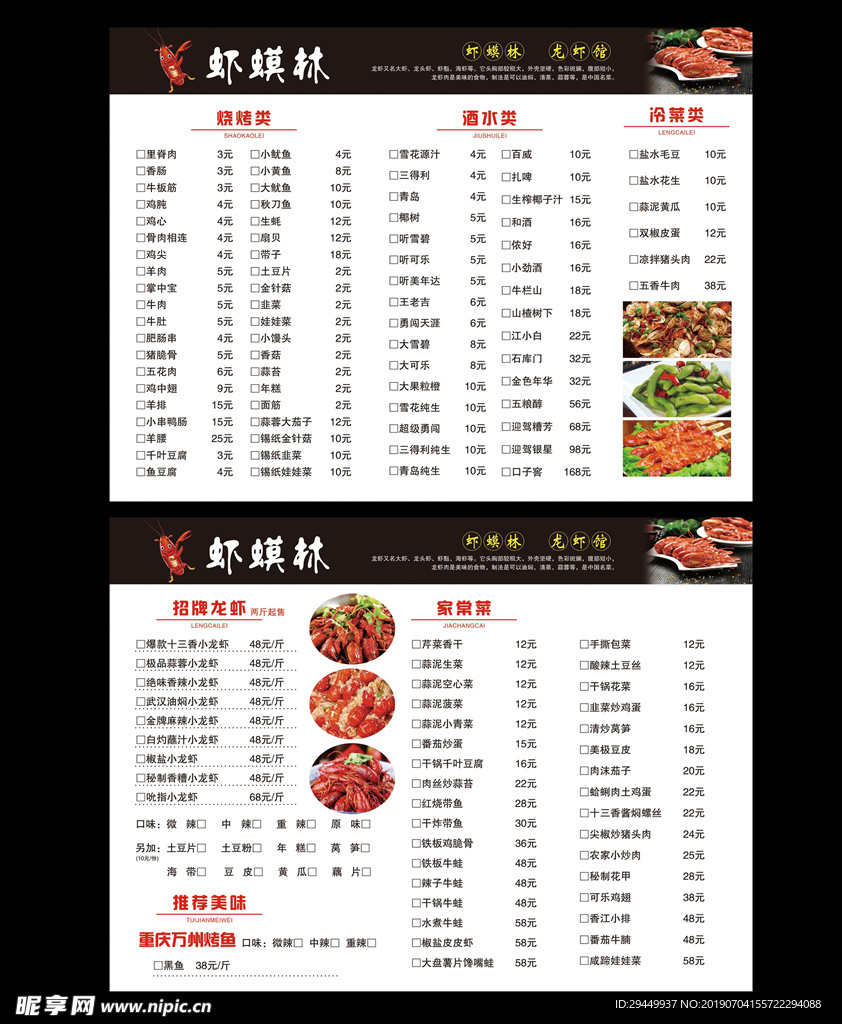 龙虾 菜单 价目表 简约