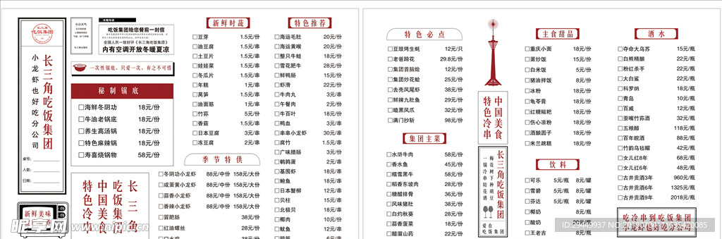 火锅菜单价目表旧报纸 新颖个性