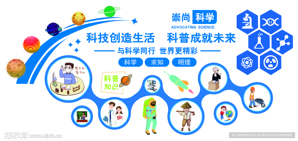 科学