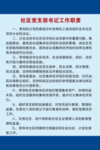 书记工作职责