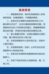 值班职责