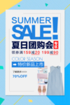夏日