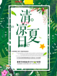 夏日
