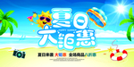 夏日