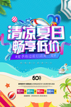 夏日