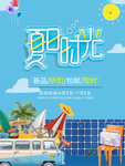 夏日