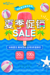 夏日