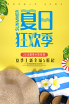 夏日