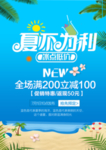 夏日
