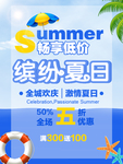 夏日