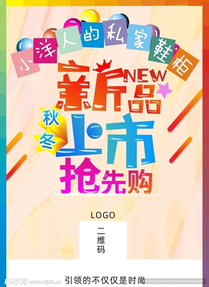 新品上市