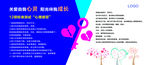 关爱心理展板