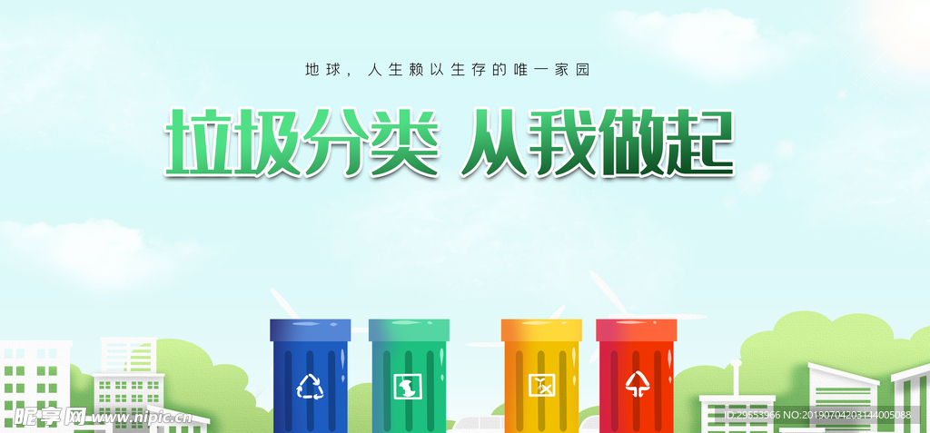 垃圾分类海报