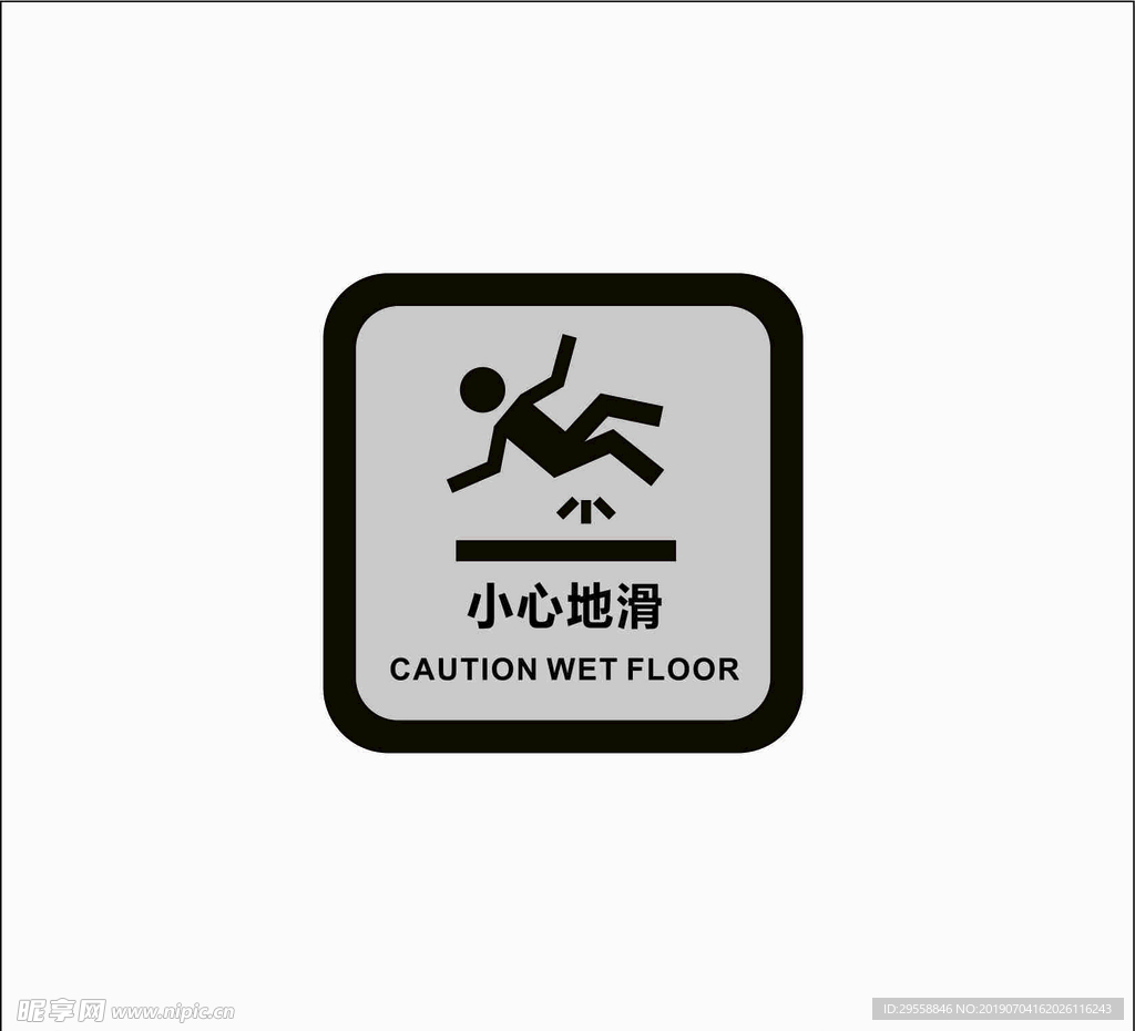 小心地滑图标