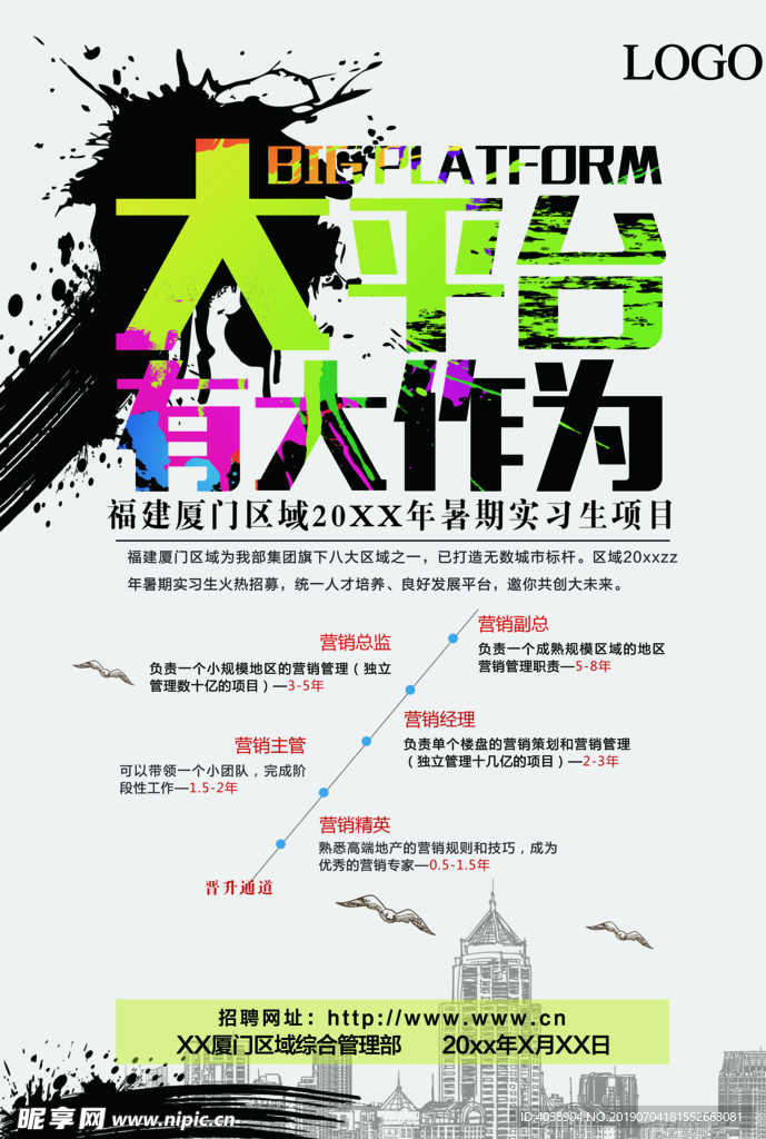 大平台招聘