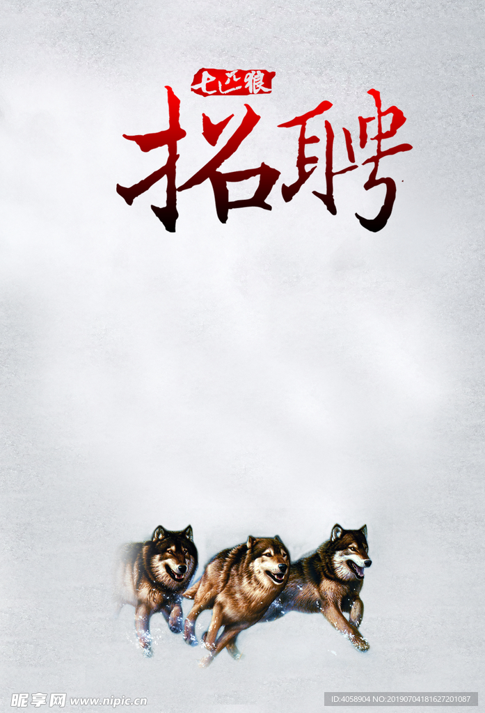 招聘