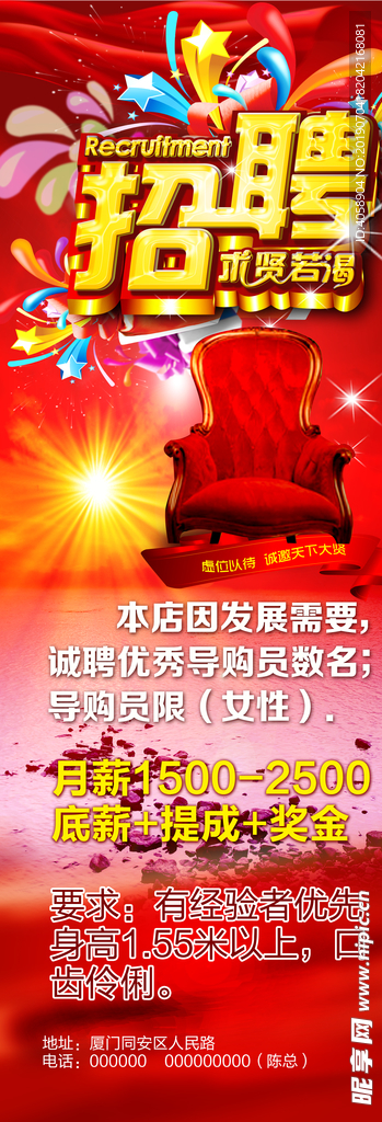 招聘