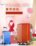 夏季唯美时尚可爱甜美风格箱包