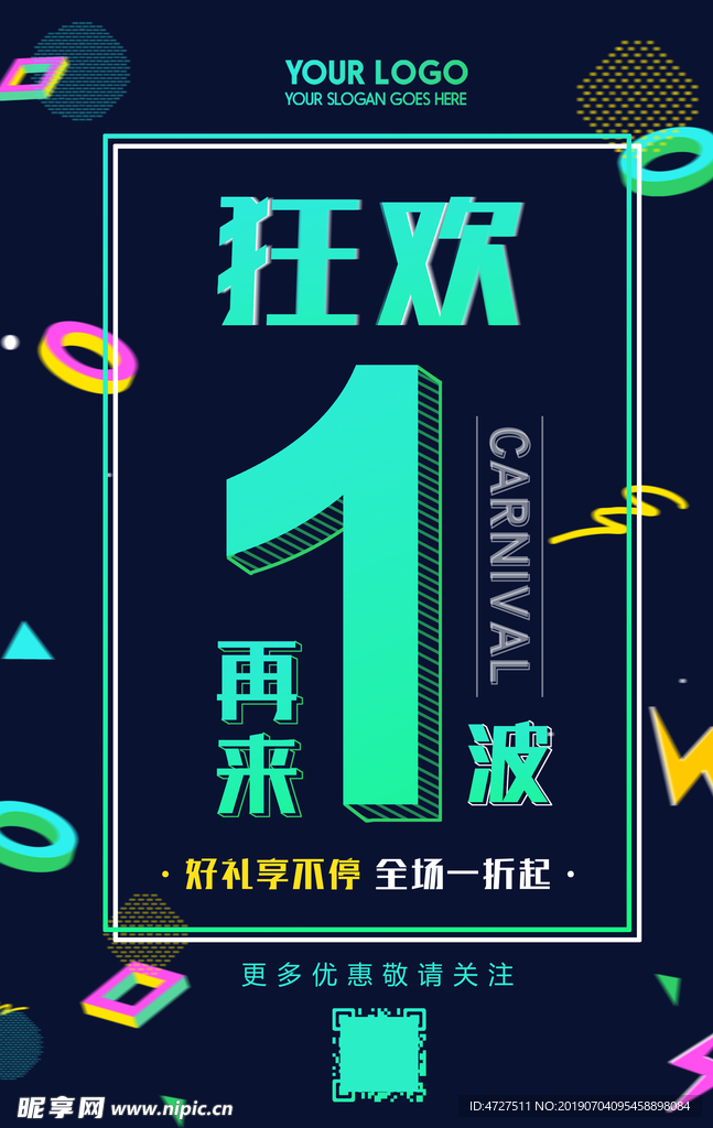 狂欢海报