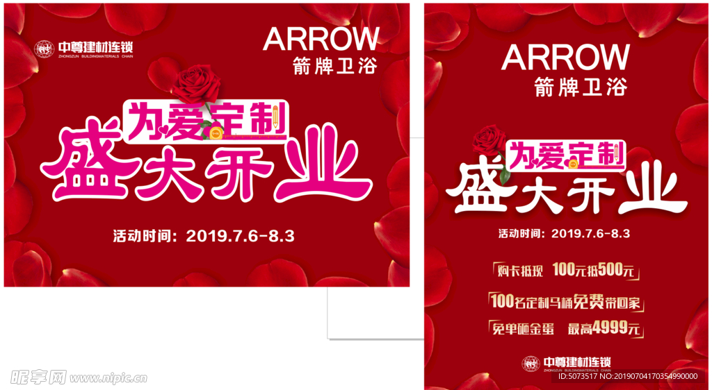 为爱定制    盛大开业