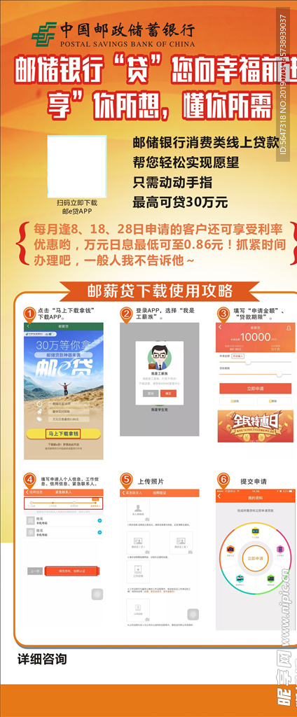 邮薪贷贷款详情及贷款操作攻略