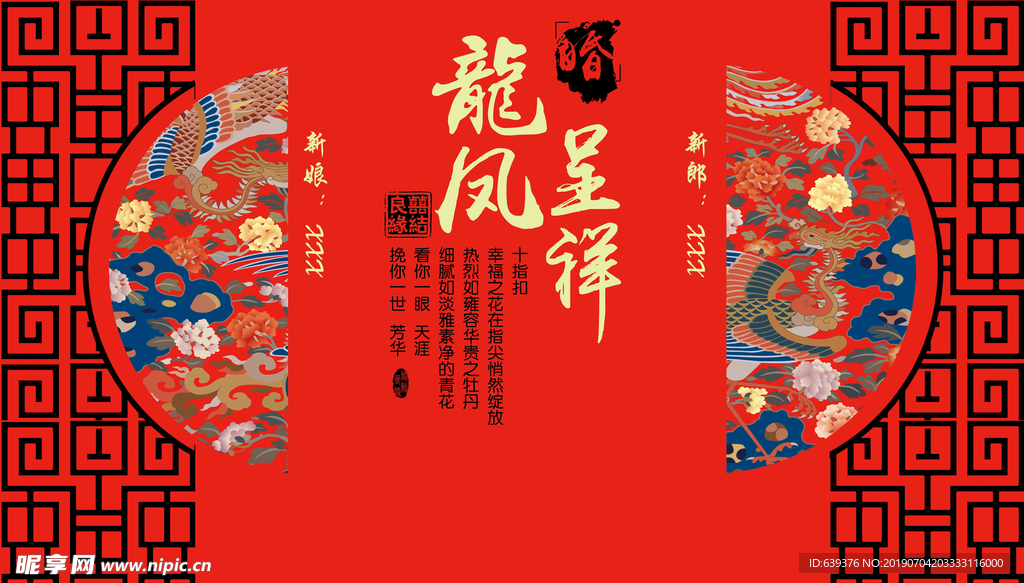 中式婚礼背景