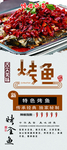烤鱼展架