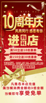 十周年庆 进店有礼