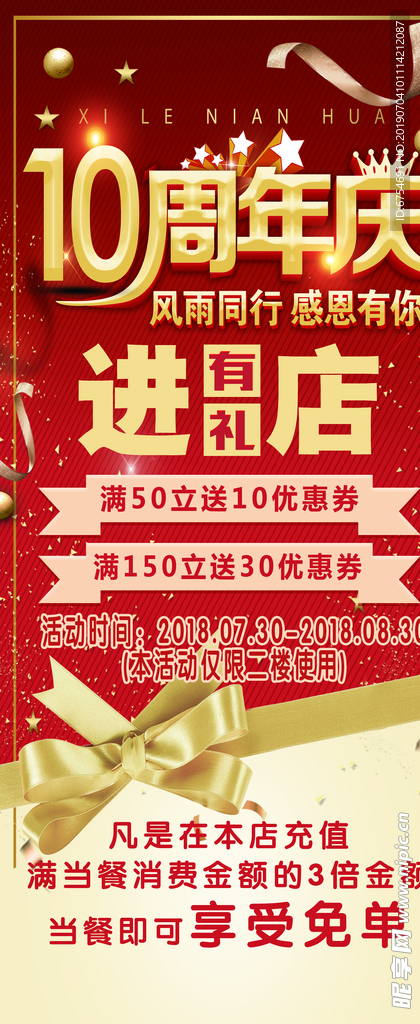十周年庆 进店有礼