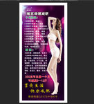 暖宫 减肥 展架