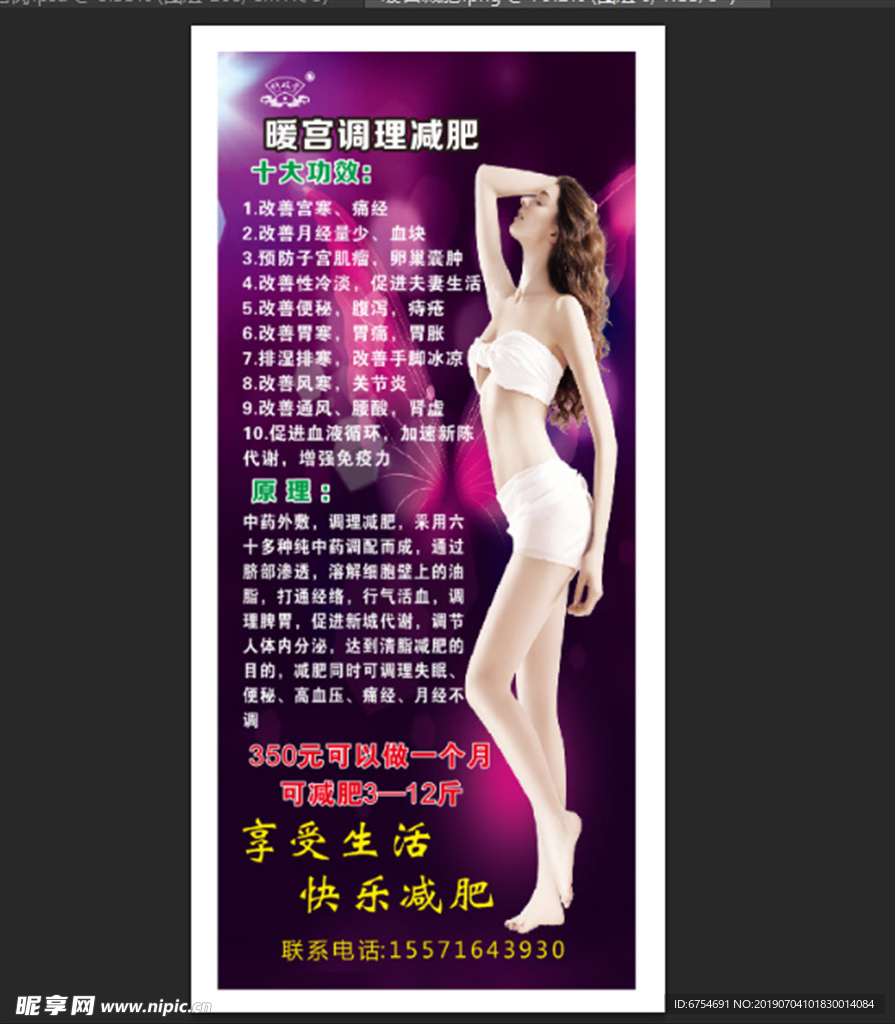 暖宫 减肥 展架