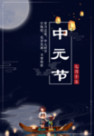 中元节