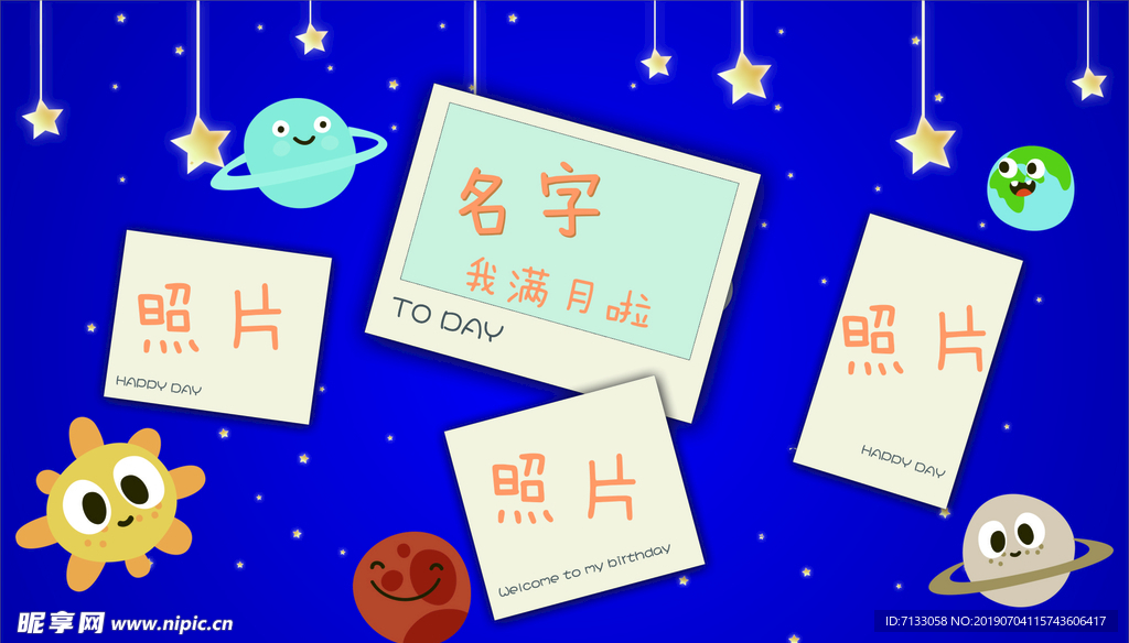满月宴