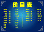 价目表