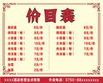 价目表