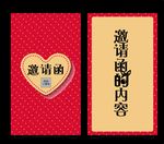 邀请函
